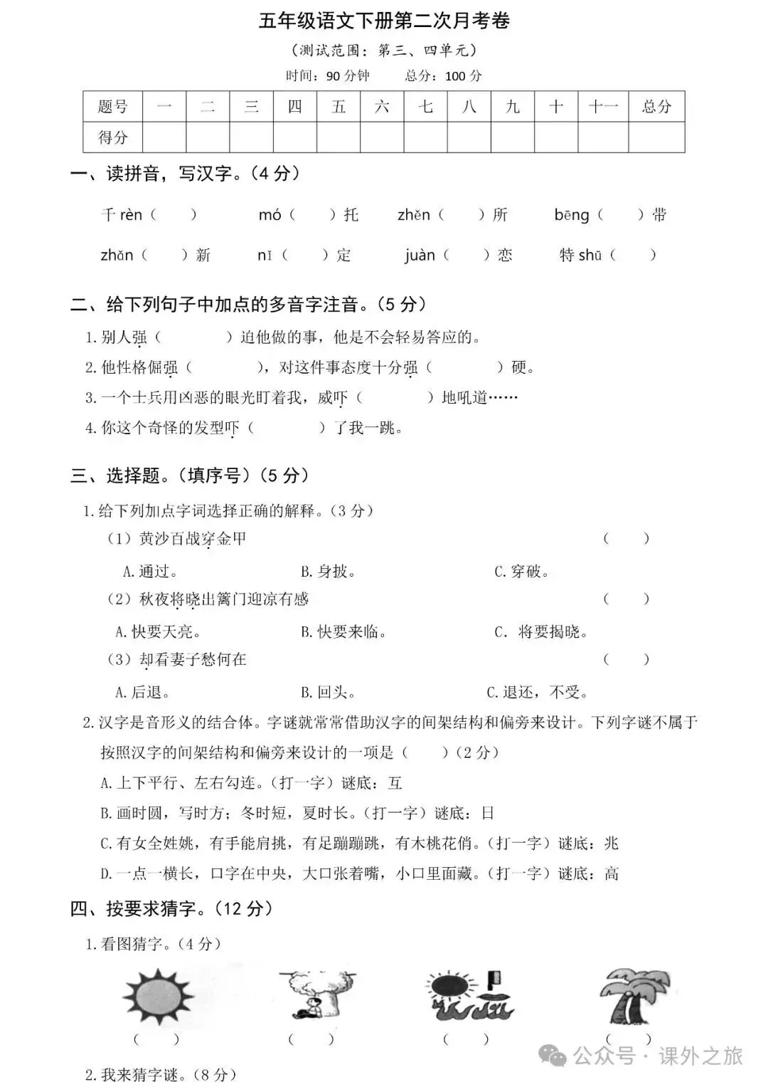 统编版语文五年级下册第二次月考试卷多套(含答案)可下载 第2张