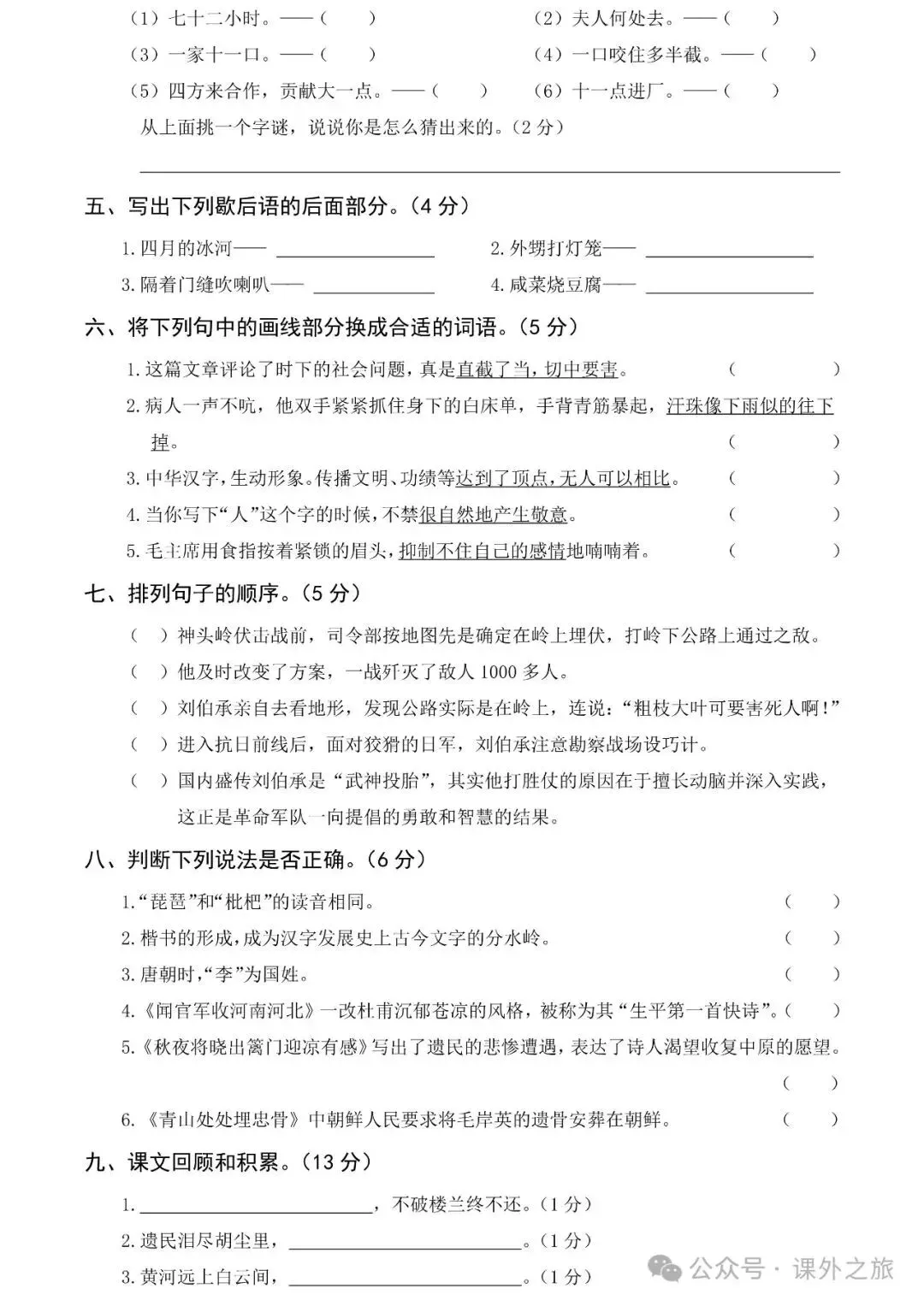 统编版语文五年级下册第二次月考试卷多套(含答案)可下载 第3张