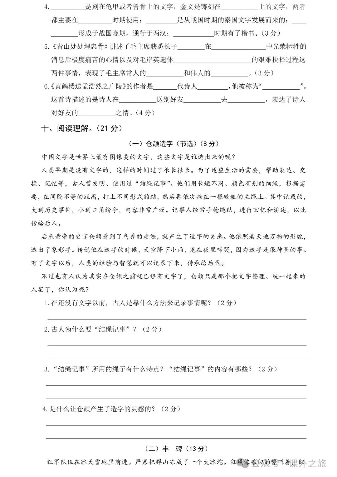 统编版语文五年级下册第二次月考试卷多套(含答案)可下载 第4张