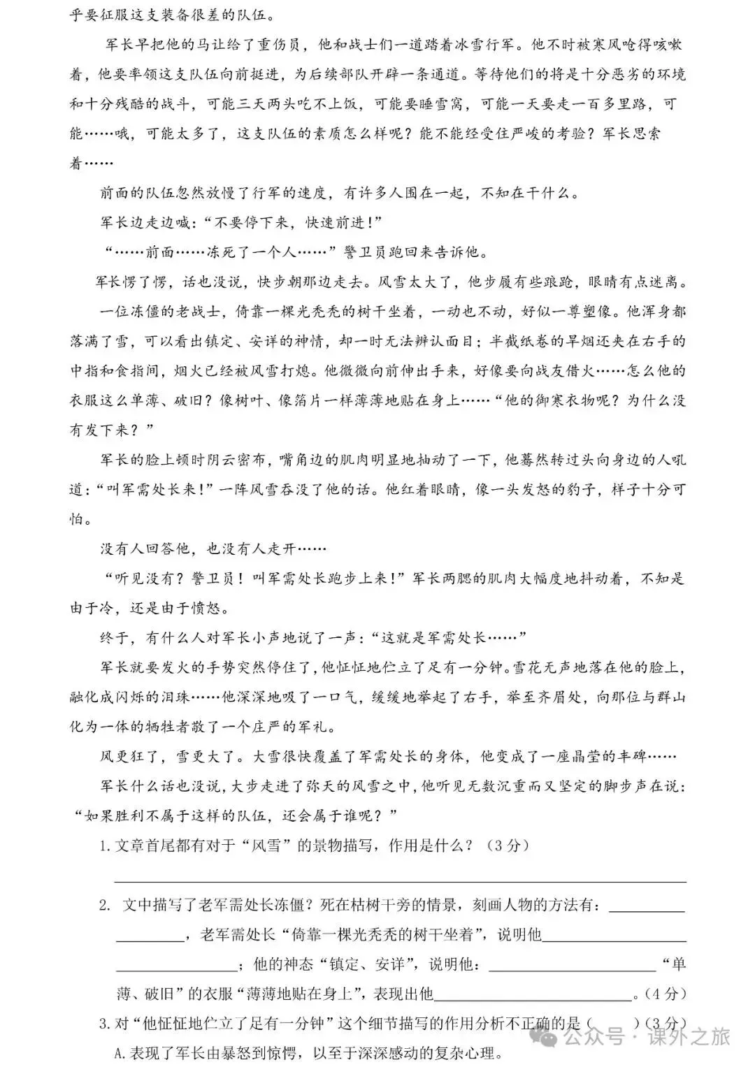 统编版语文五年级下册第二次月考试卷多套(含答案)可下载 第5张