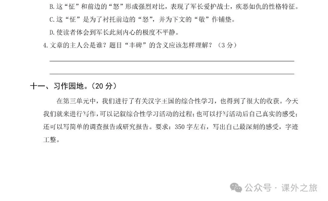 统编版语文五年级下册第二次月考试卷多套(含答案)可下载 第6张