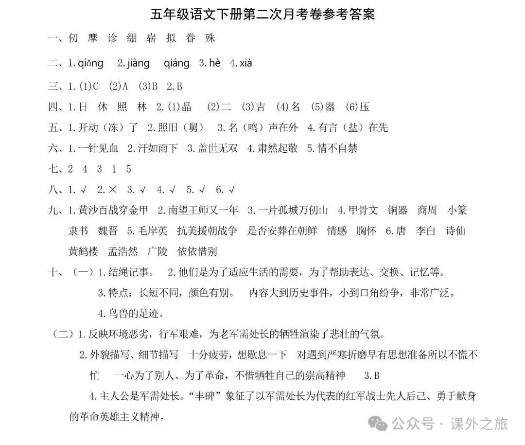 统编版语文五年级下册第二次月考试卷多套(含答案)可下载 第7张