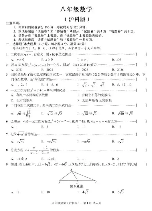 安徽第一卷•八年级第二学期期中评估数学试卷及答案 第2张