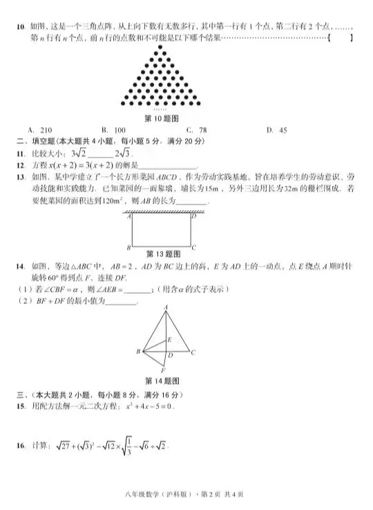 安徽第一卷•八年级第二学期期中评估数学试卷及答案 第3张