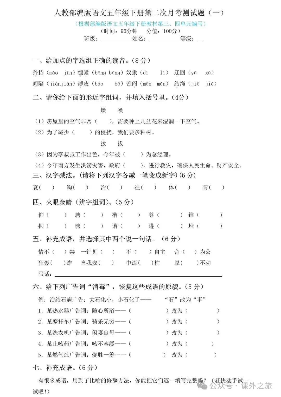 统编版语文五年级下册第二次月考试卷多套(含答案)可下载 第8张
