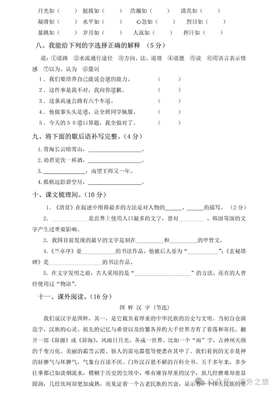 统编版语文五年级下册第二次月考试卷多套(含答案)可下载 第9张