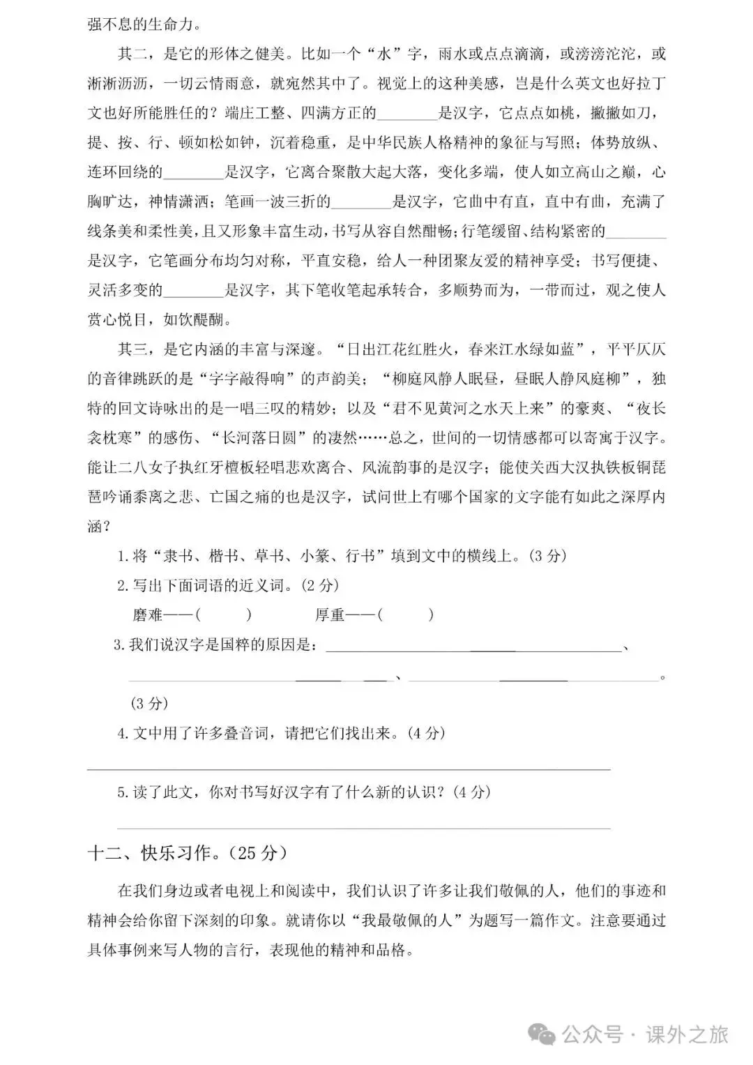 统编版语文五年级下册第二次月考试卷多套(含答案)可下载 第10张