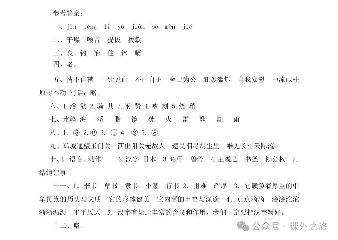 统编版语文五年级下册第二次月考试卷多套(含答案)可下载 第11张