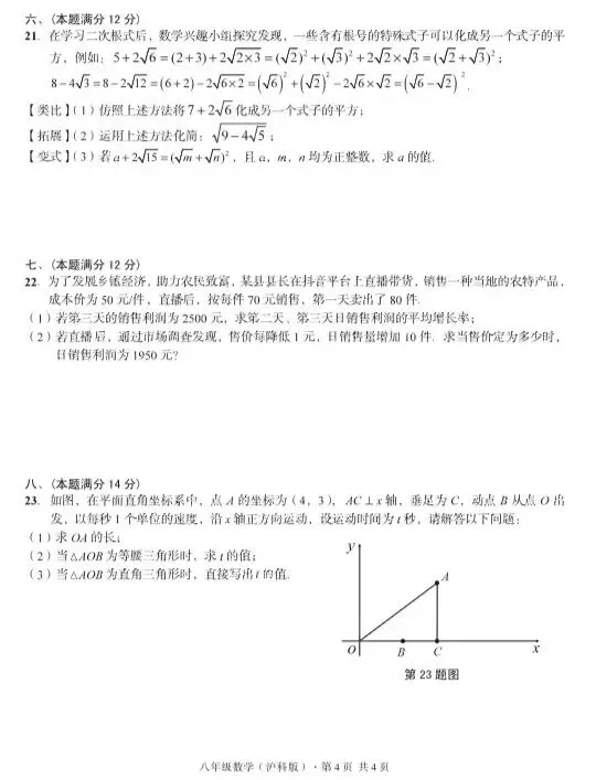 安徽第一卷•八年级第二学期期中评估数学试卷及答案 第5张