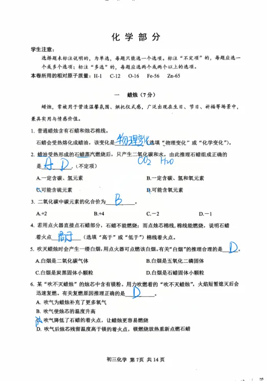【中考二模】2026年上海松江区初三二模物理化学跨学科试卷(含答案) 第4张