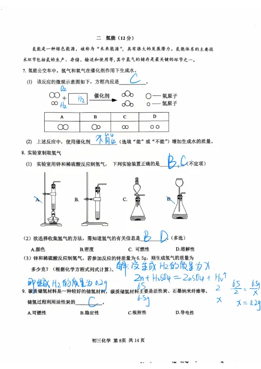 【中考二模】2026年上海松江区初三二模物理化学跨学科试卷(含答案) 第5张