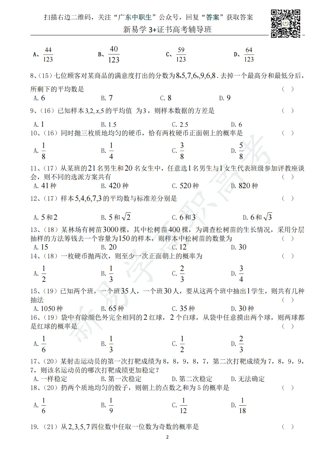 数学课堂|近20年数学概率与统计真题合集 第2张