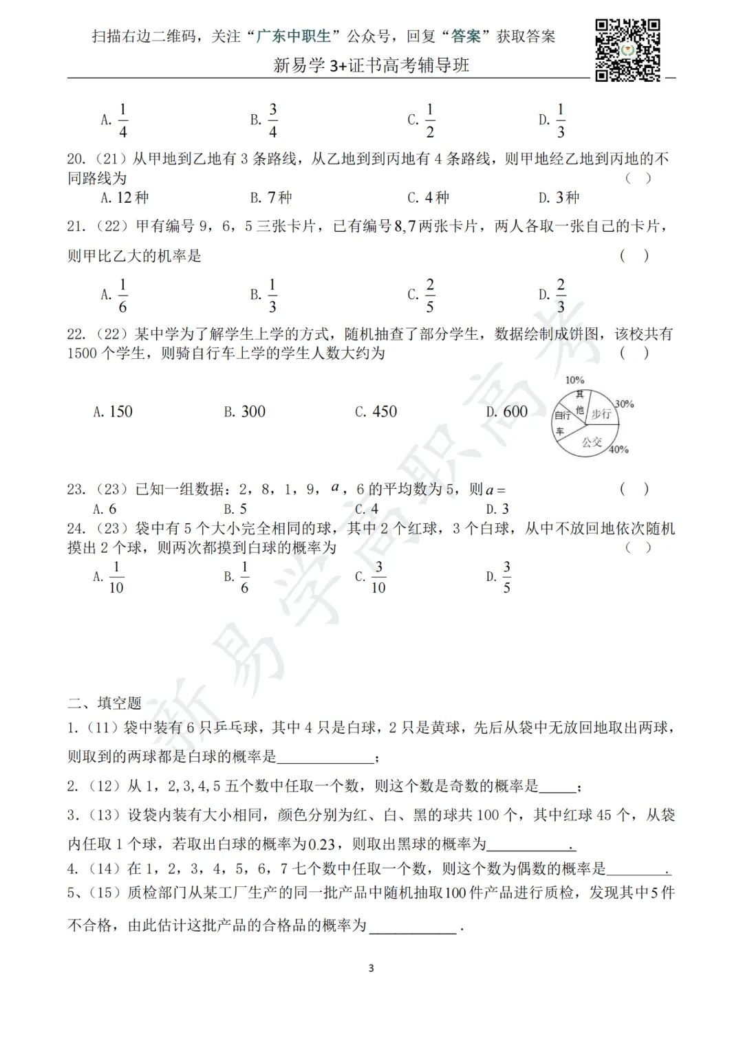 数学课堂|近20年数学概率与统计真题合集 第3张