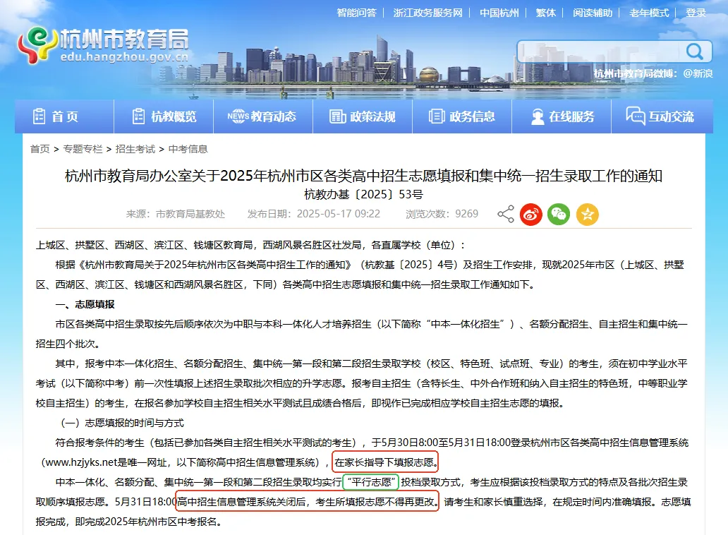 杭州中考报考志愿应该注意什么? 第2张