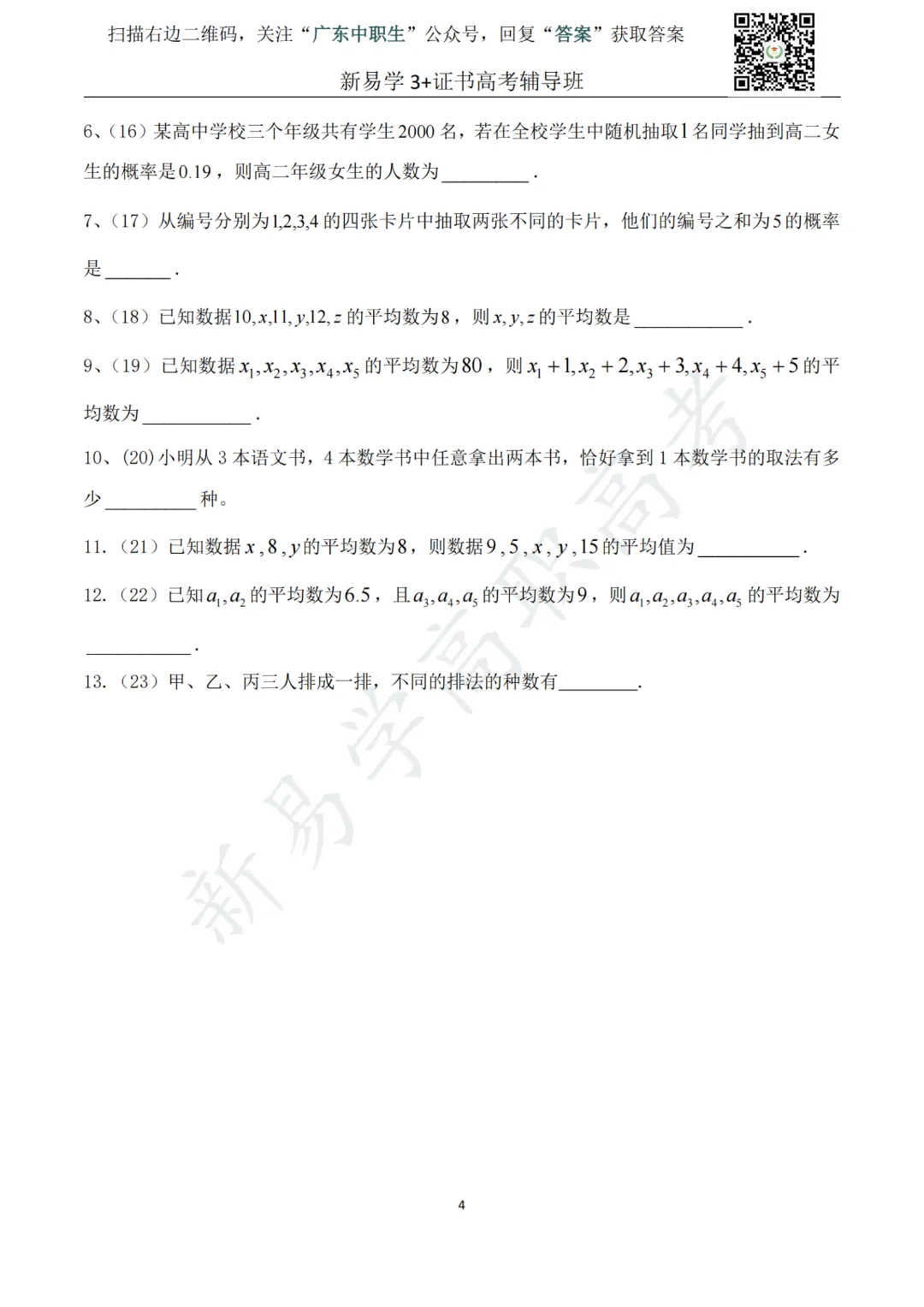 数学课堂|近20年数学概率与统计真题合集 第4张