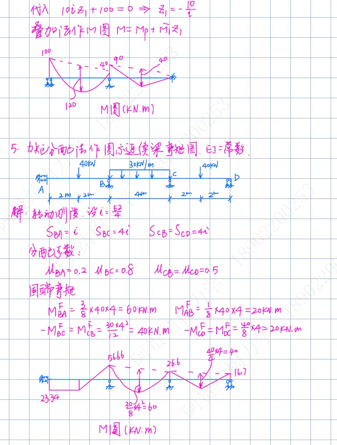 北京工业大学2026年结构力学考研真题及答案 第6张