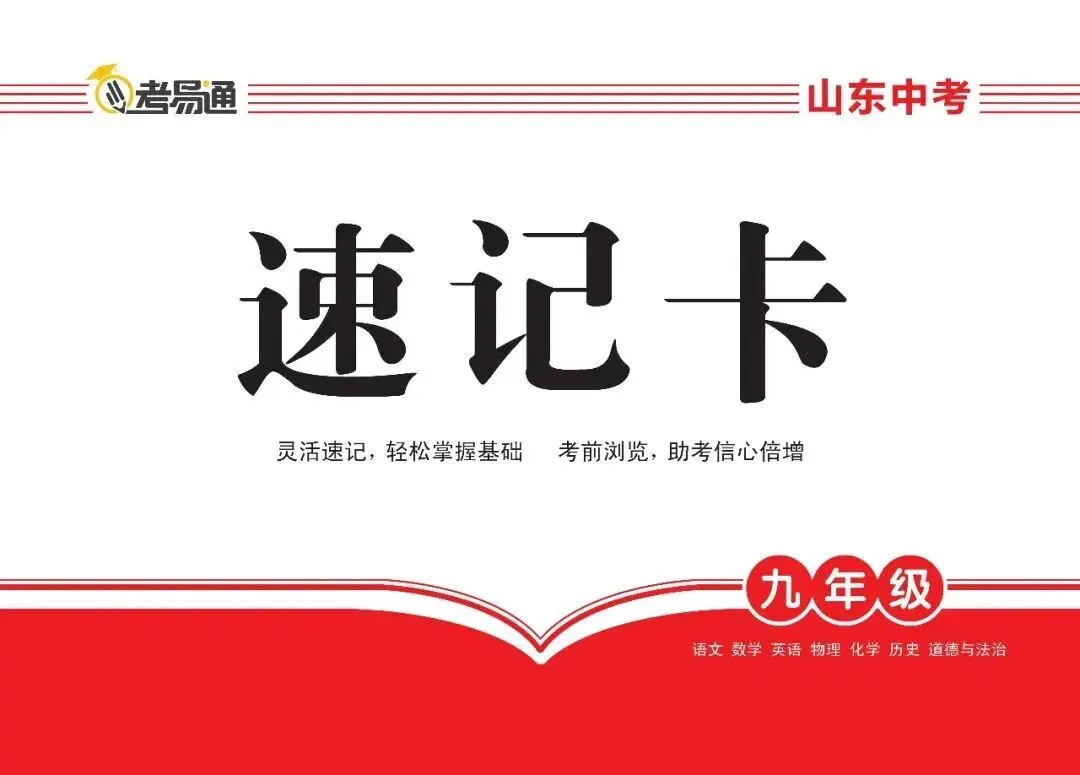 2026山东新中考纵横卷考前2套预测卷九年级七科和八年级地理生物开始预售! 第7张
