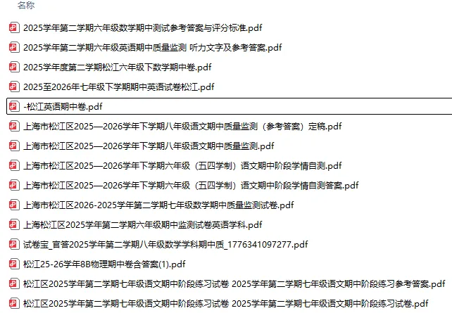 4.16上海松江期中考六~八年级全科试卷+解析 持续更新中...... 第1张