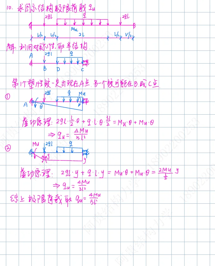 北京工业大学2026年结构力学考研真题及答案 第11张