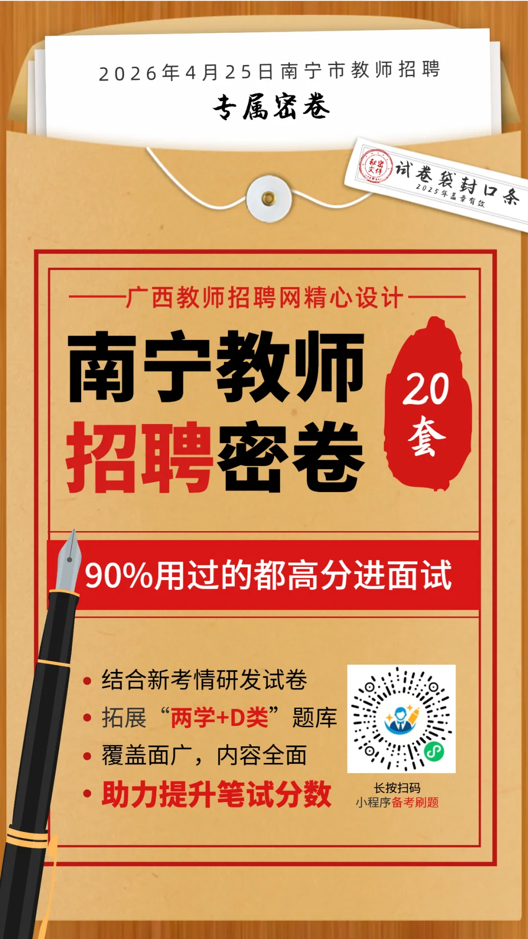 【倒计8天|去年押中52分】20套押题试卷!2026年4月25日南宁教师招聘考试备考题库!要高分!来练题! 第6张
