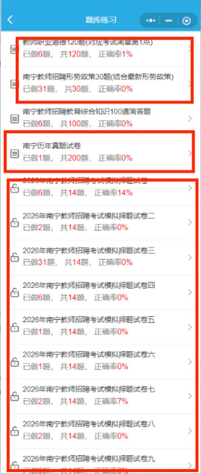 【倒计8天|去年押中52分】20套押题试卷!2026年4月25日南宁教师招聘考试备考题库!要高分!来练题! 第10张
