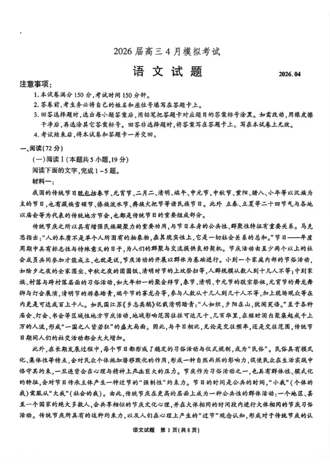 安徽省江淮十校2026届高三下学期4月模拟考试(安庆市高三三模) 第4张
