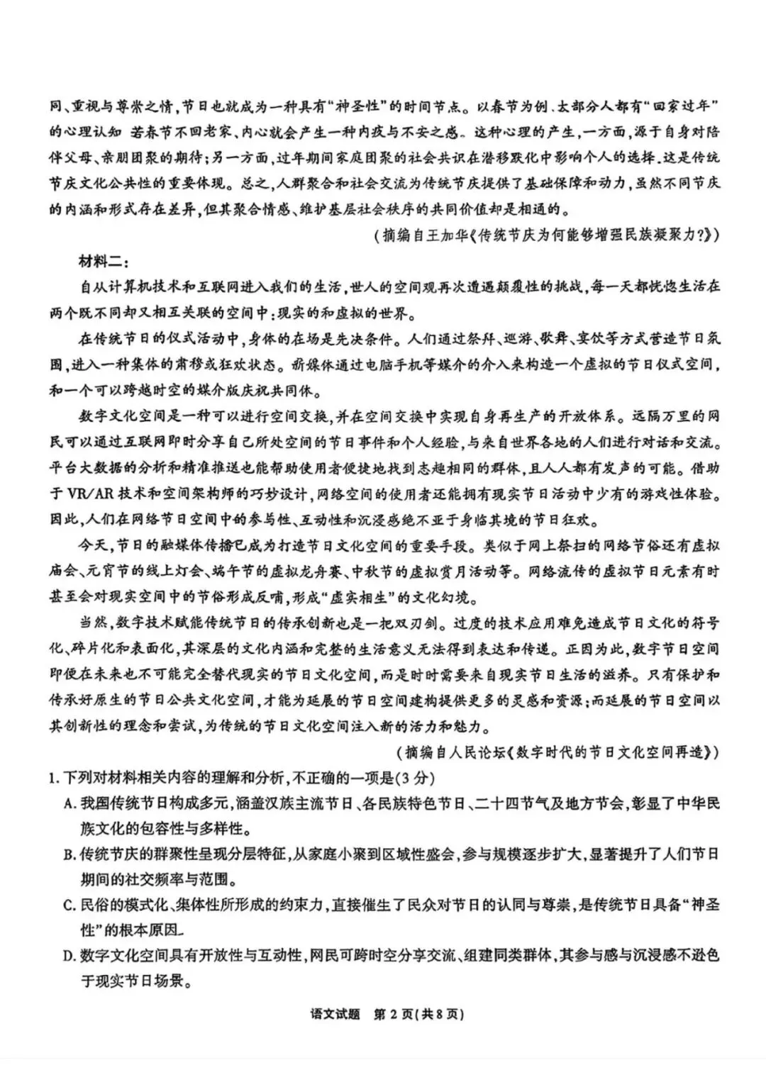 安徽省江淮十校2026届高三下学期4月模拟考试(安庆市高三三模) 第5张