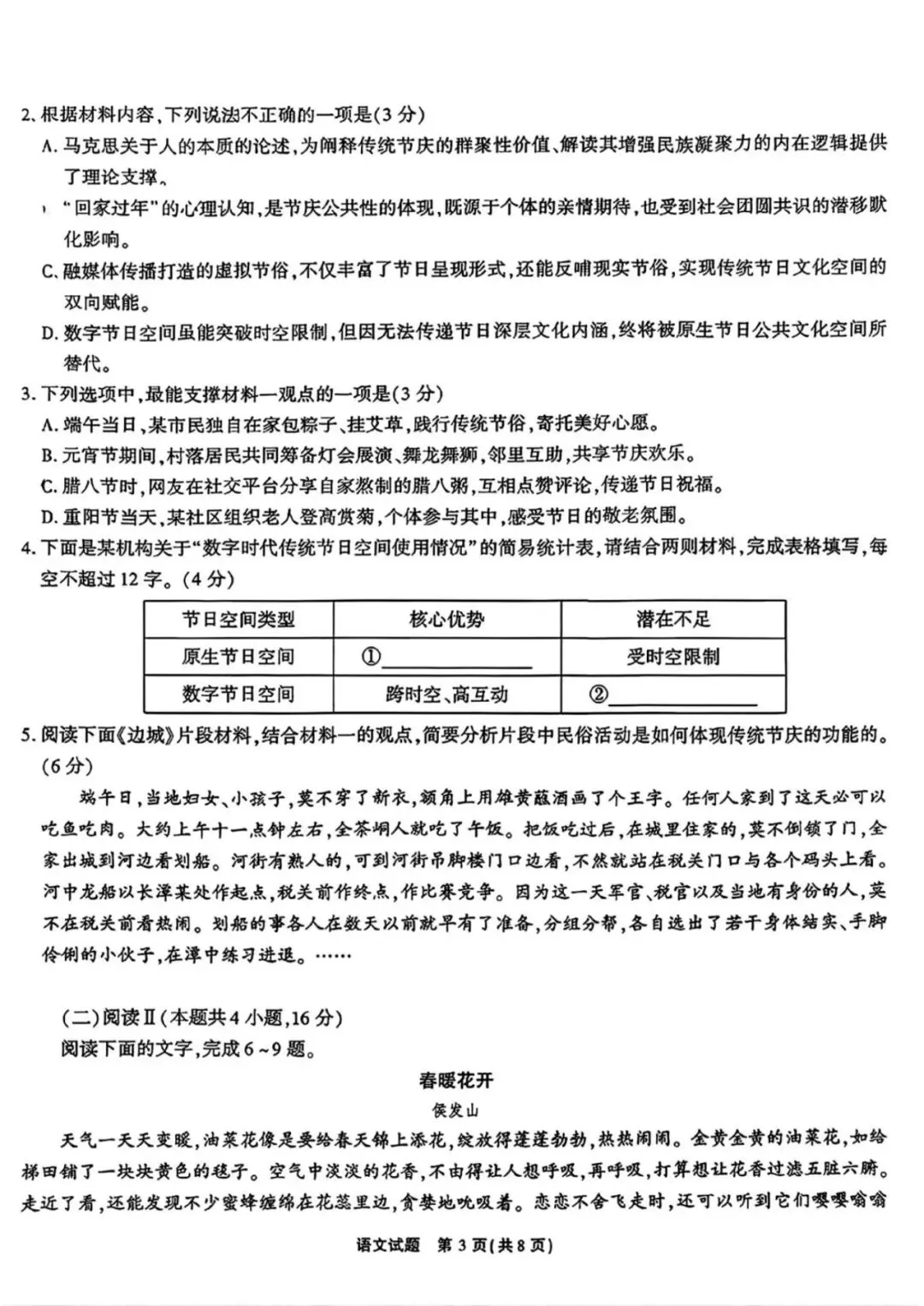 安徽省江淮十校2026届高三下学期4月模拟考试(安庆市高三三模) 第6张