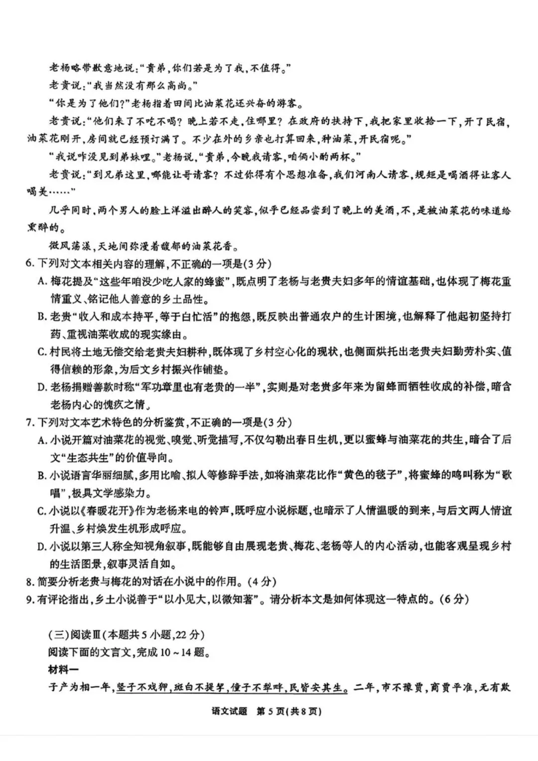 安徽省江淮十校2026届高三下学期4月模拟考试(安庆市高三三模) 第8张