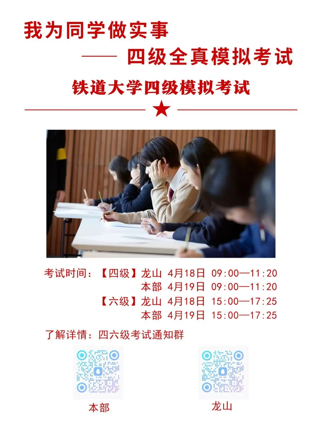 我为同学做实事——四六级全真模拟考试 第2张