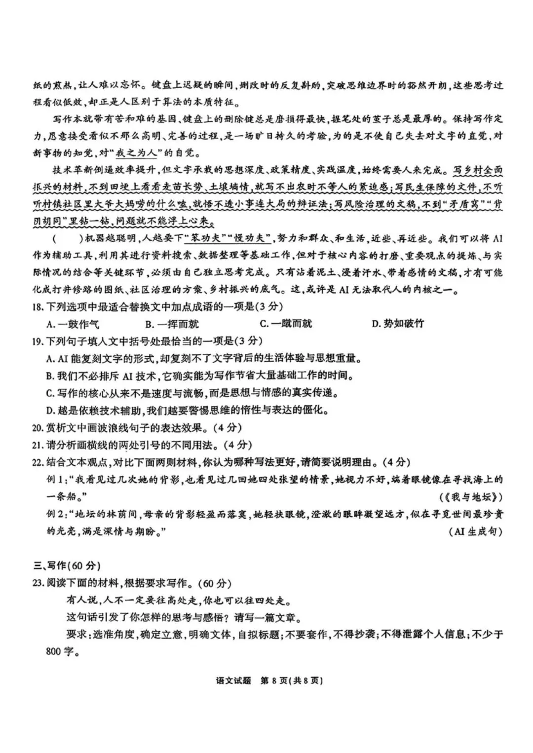 安徽省江淮十校2026届高三下学期4月模拟考试(安庆市高三三模) 第11张