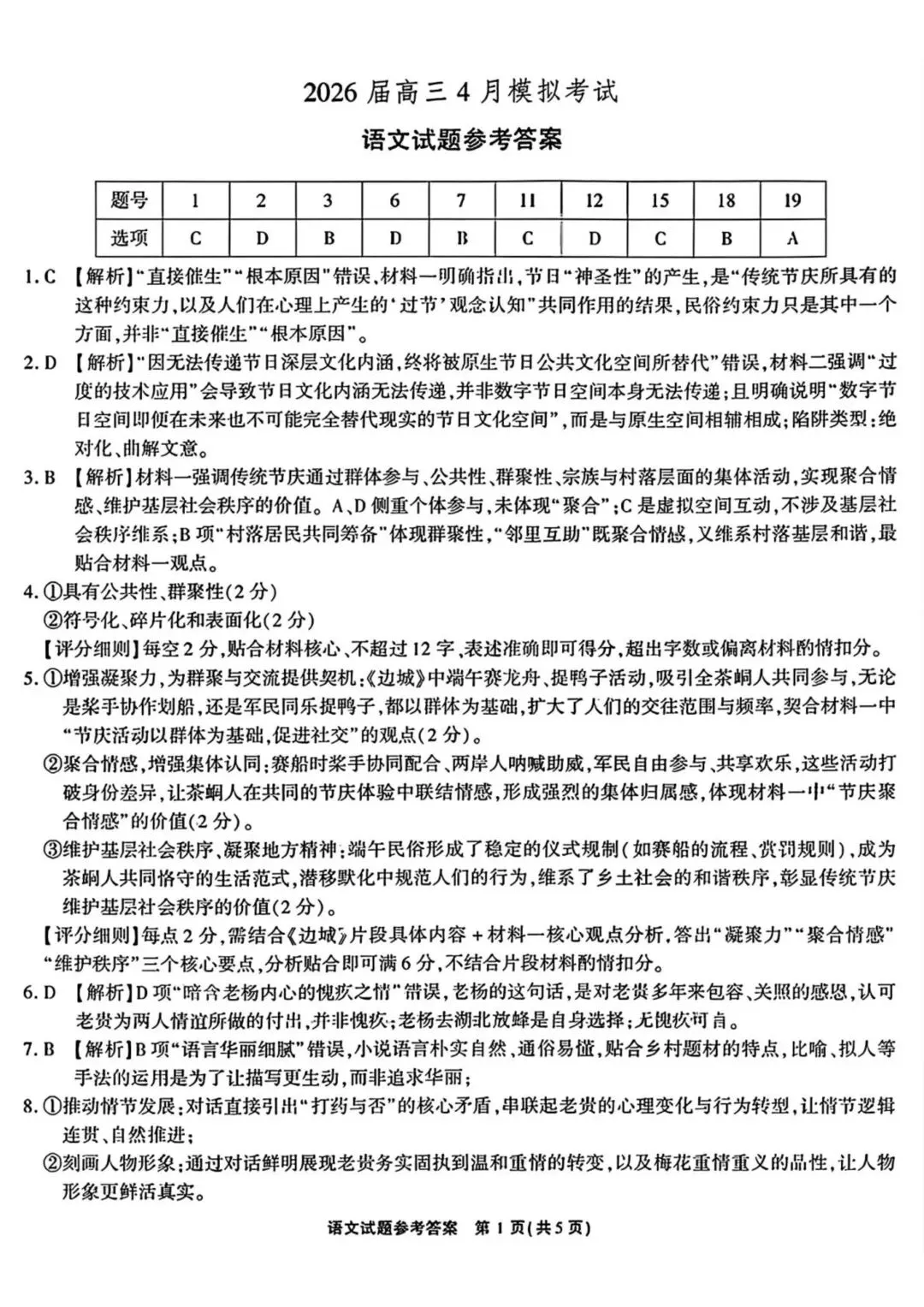 安徽省江淮十校2026届高三下学期4月模拟考试(安庆市高三三模) 第12张