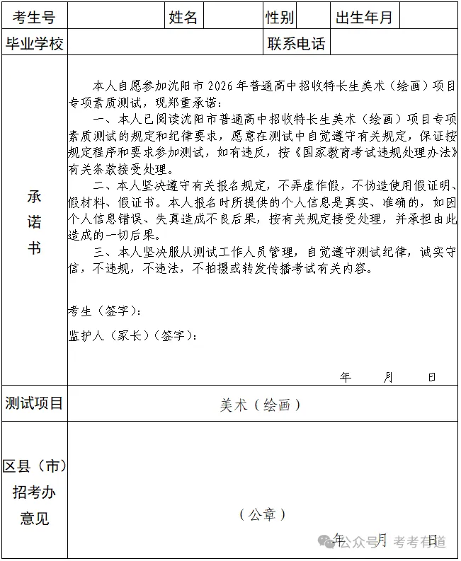 【异地高考】沈阳市2026年中考体育项目选报及中考美术统考报名安排公布→ 第2张