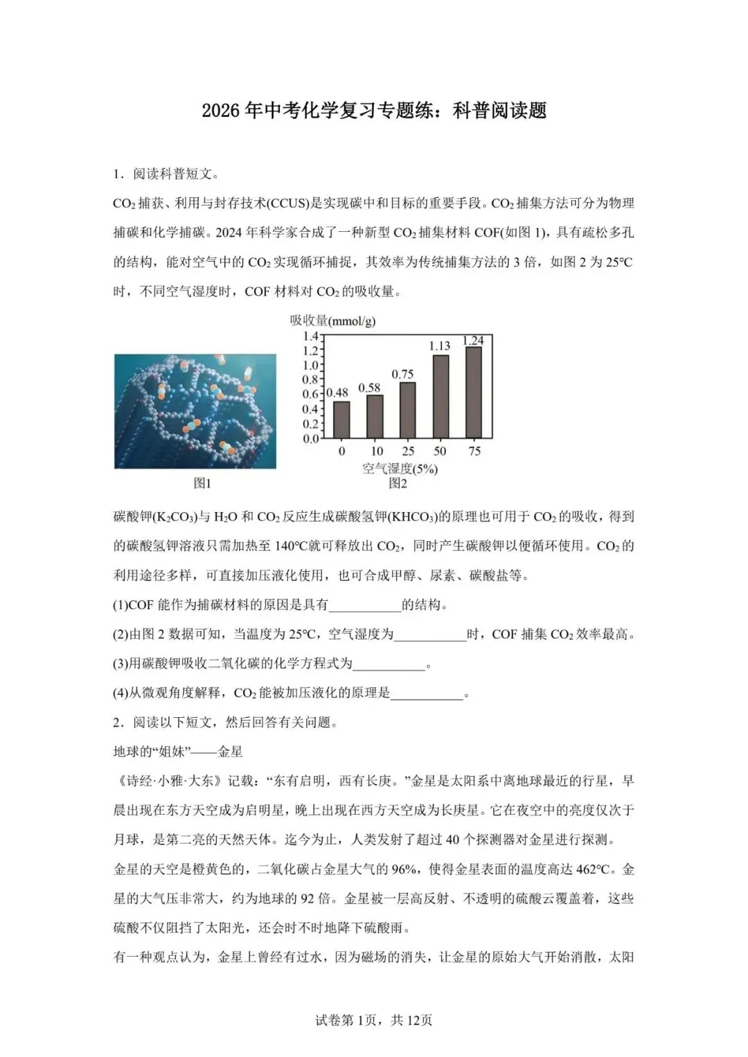 2026年中考化学复习专项练:科普阅读题,附带答案和解析(文末可以下载电子版) 第1张