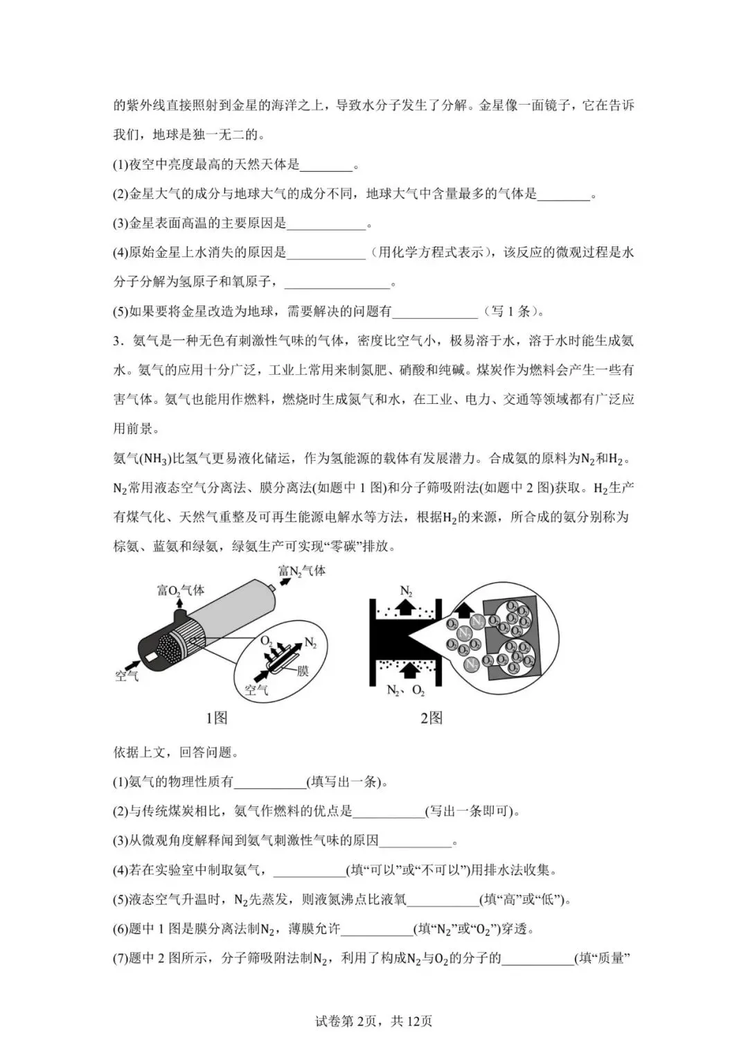 2026年中考化学复习专项练:科普阅读题,附带答案和解析(文末可以下载电子版) 第2张