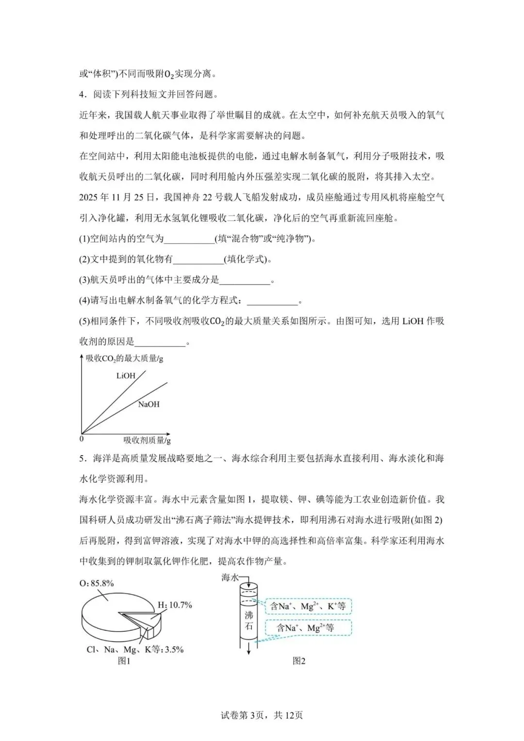 2026年中考化学复习专项练:科普阅读题,附带答案和解析(文末可以下载电子版) 第3张