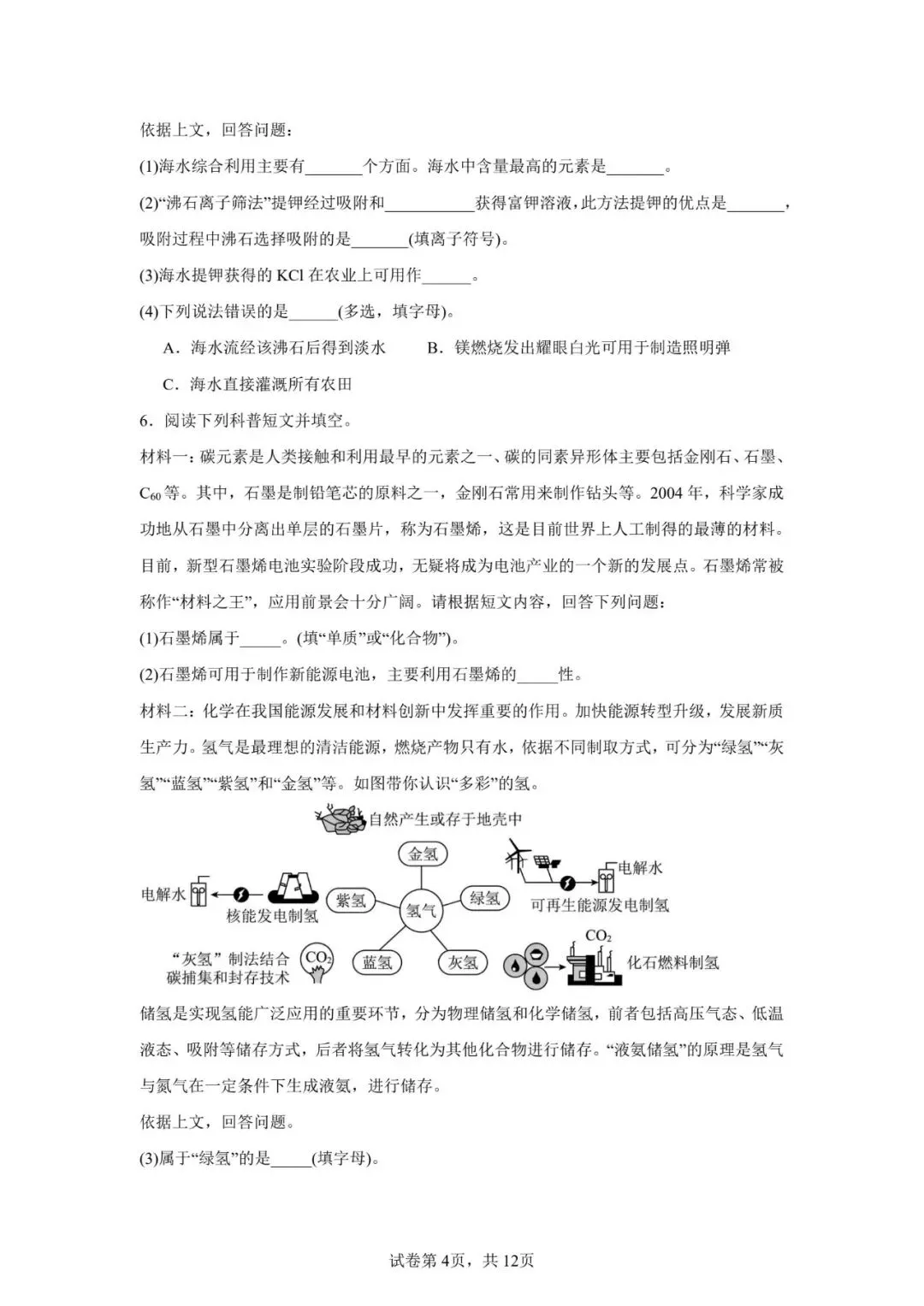 2026年中考化学复习专项练:科普阅读题,附带答案和解析(文末可以下载电子版) 第4张