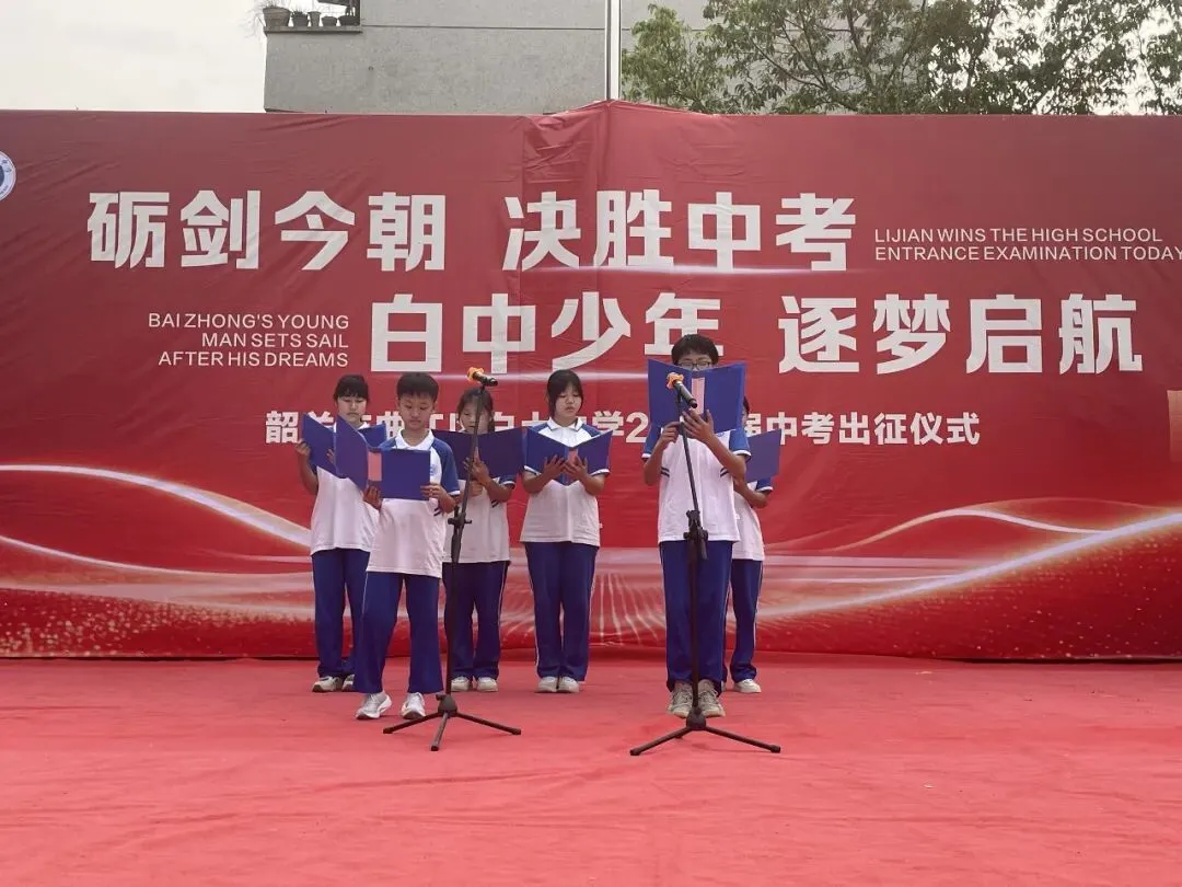 励剑今朝 决胜中考——韶关市曲江区白土中学2026届中考出征仪式圆满举行 第5张