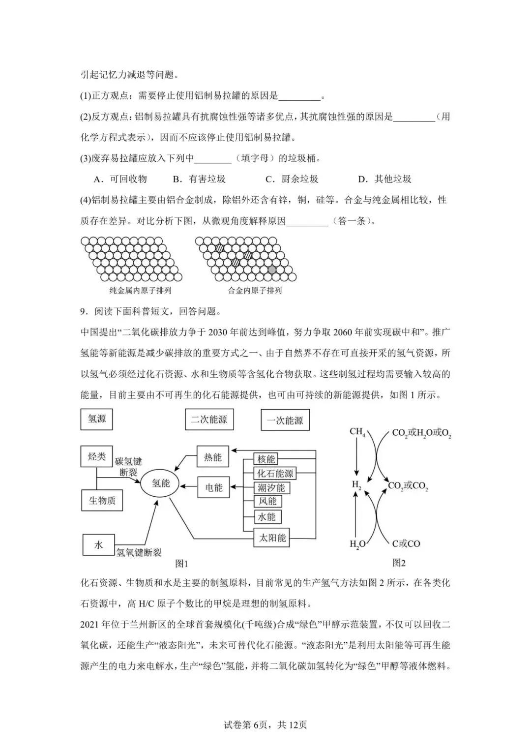 2026年中考化学复习专项练:科普阅读题,附带答案和解析(文末可以下载电子版) 第6张