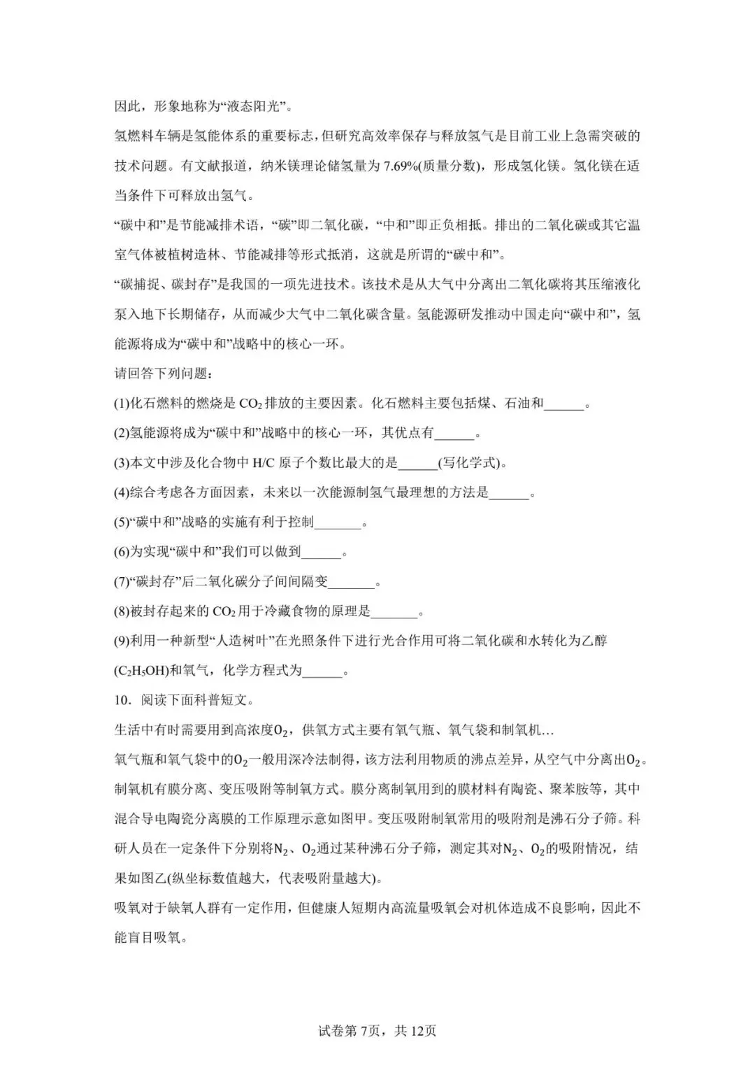 2026年中考化学复习专项练:科普阅读题,附带答案和解析(文末可以下载电子版) 第7张