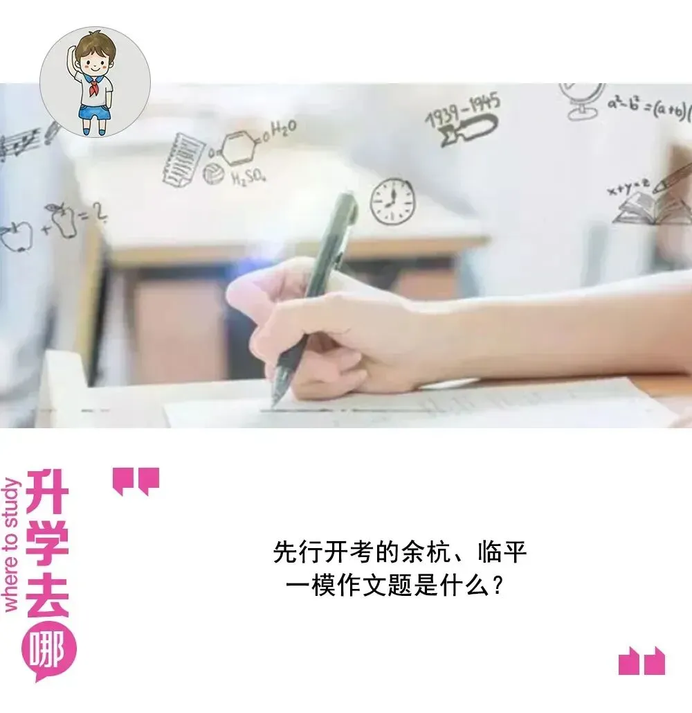 各区中考一模陆续开考!最早的某区作文题是这个…|中考 第1张