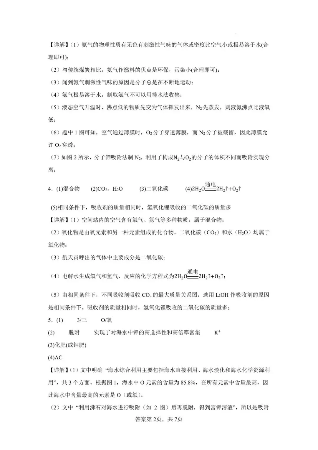 2026年中考化学复习专项练:科普阅读题,附带答案和解析(文末可以下载电子版) 第9张