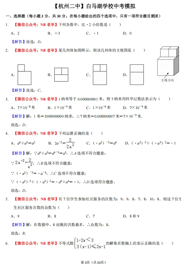 【杭州二中】白马湖学校中考模拟试卷 第3张