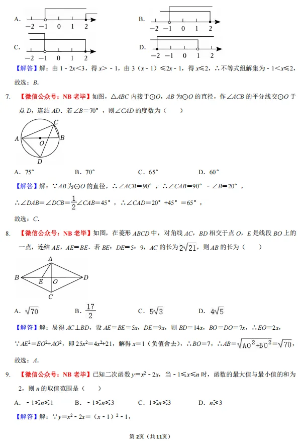 【杭州二中】白马湖学校中考模拟试卷 第4张