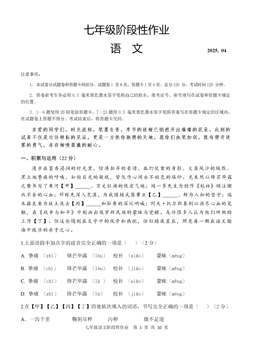 期中真题-2025 年临沂沂水县初一下学期语文试题(完整版 + 答案) 第3张