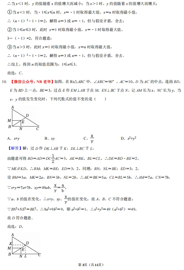【杭州二中】白马湖学校中考模拟试卷 第5张