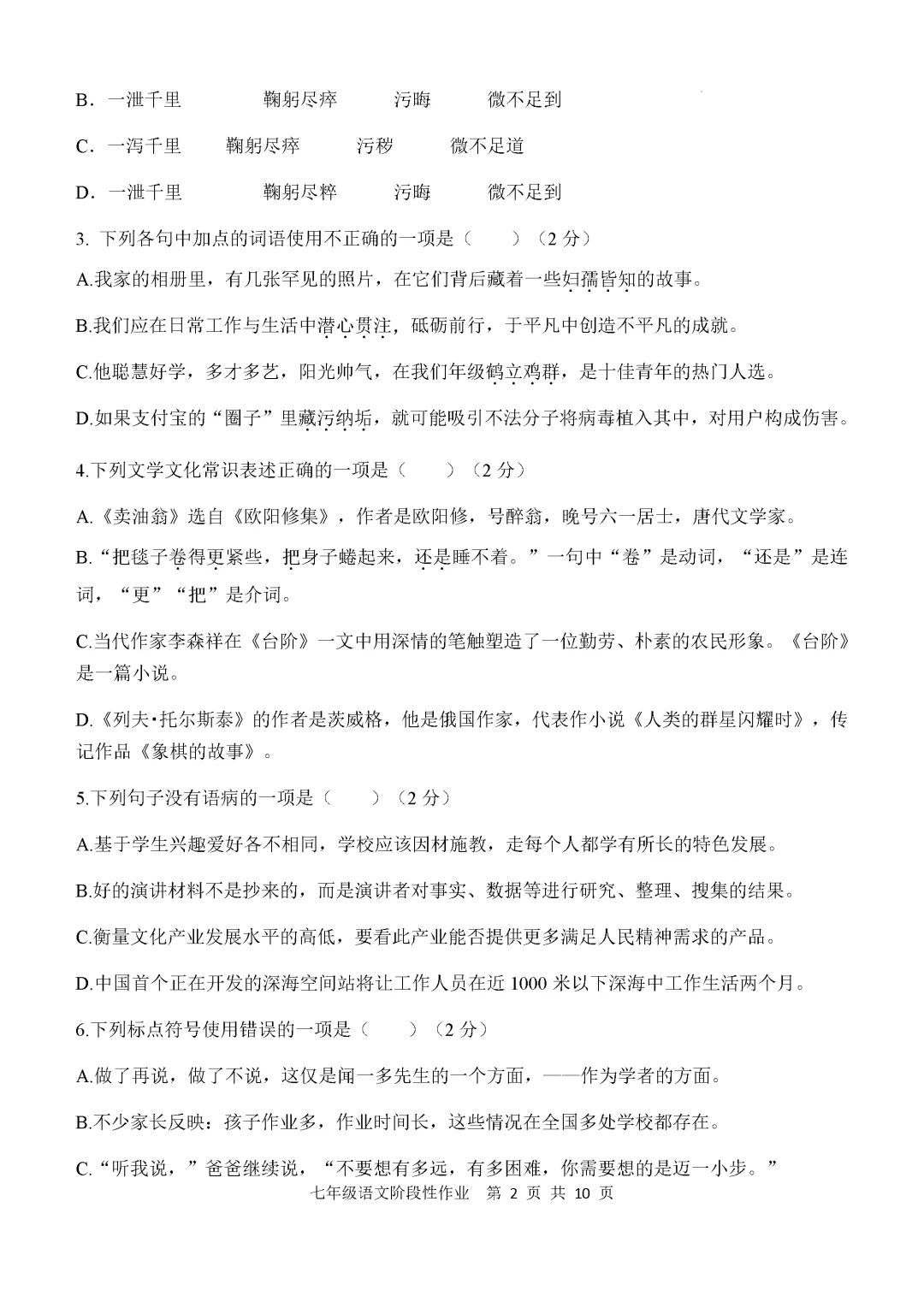 期中真题-2025 年临沂沂水县初一下学期语文试题(完整版 + 答案) 第4张