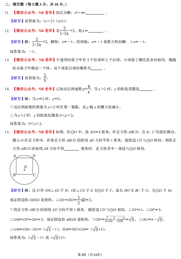 【杭州二中】白马湖学校中考模拟试卷 第6张