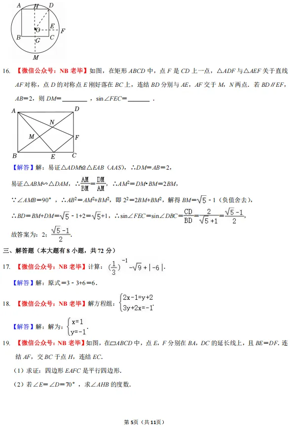 【杭州二中】白马湖学校中考模拟试卷 第7张