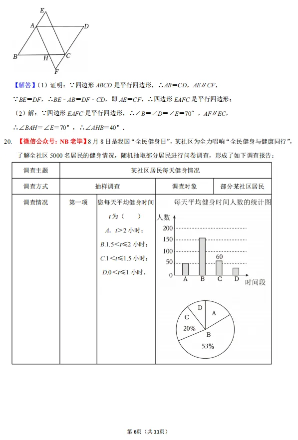 【杭州二中】白马湖学校中考模拟试卷 第8张